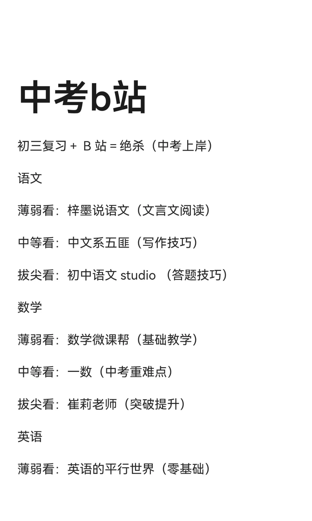 中考b站 第2张
