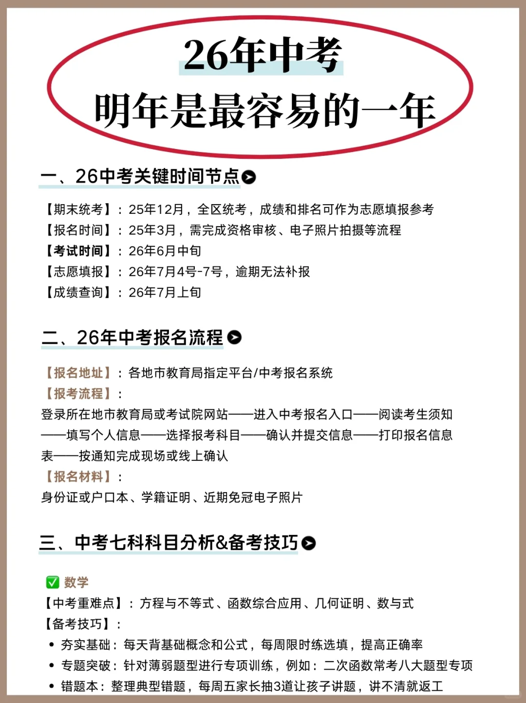 26中考，明年是最容易的一年❗️初三家长码住 第2张