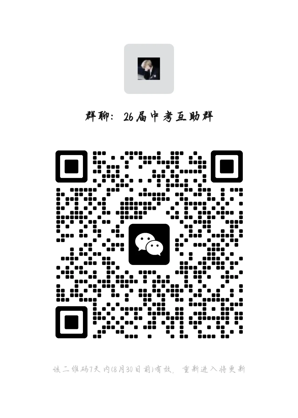 准初三生进，vx 第1张