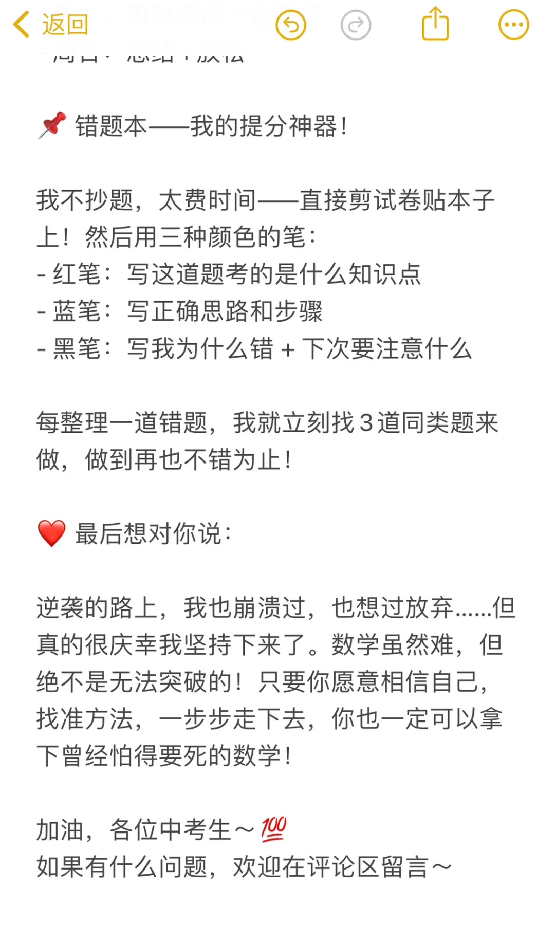 初三数学38分到中考108,我做了啥 第1张 初三数学38分到中考108,我做了啥 第1张