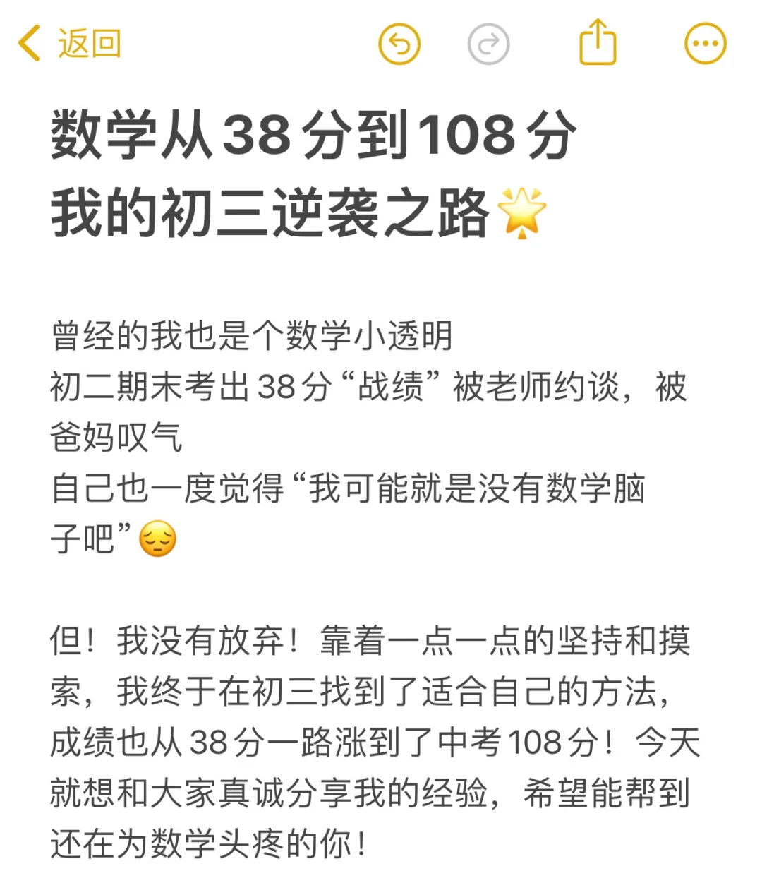 初三数学38分到中考108,我做了啥 第3张 初三数学38分到中考108,我做了啥 第3张