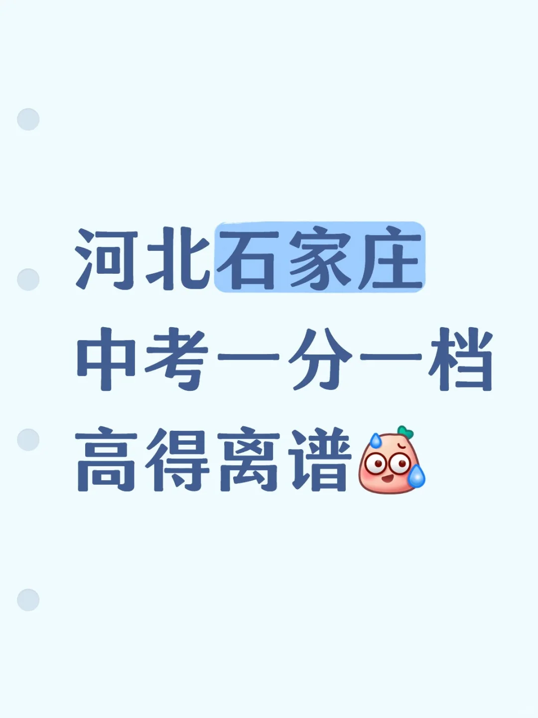 石家庄我真不行了 第1张
