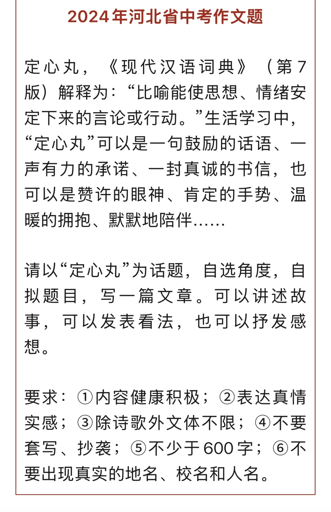 刚刚！河北2025中考作文题出炉！你会怎么写？（ 第4张