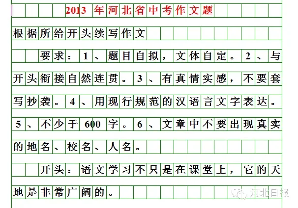 刚刚！河北2025中考作文题出炉！你会怎么写？（ 第15张