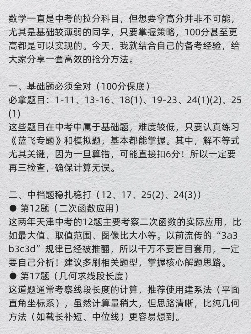 天津中考数学118分学霸经验分享 第3张