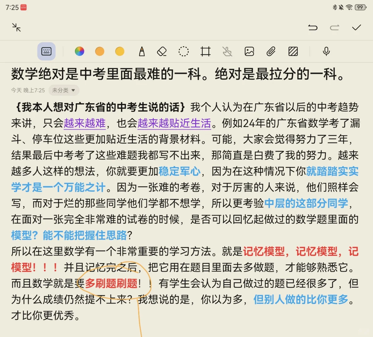 24届广东省，中考生，数学分享 第2张