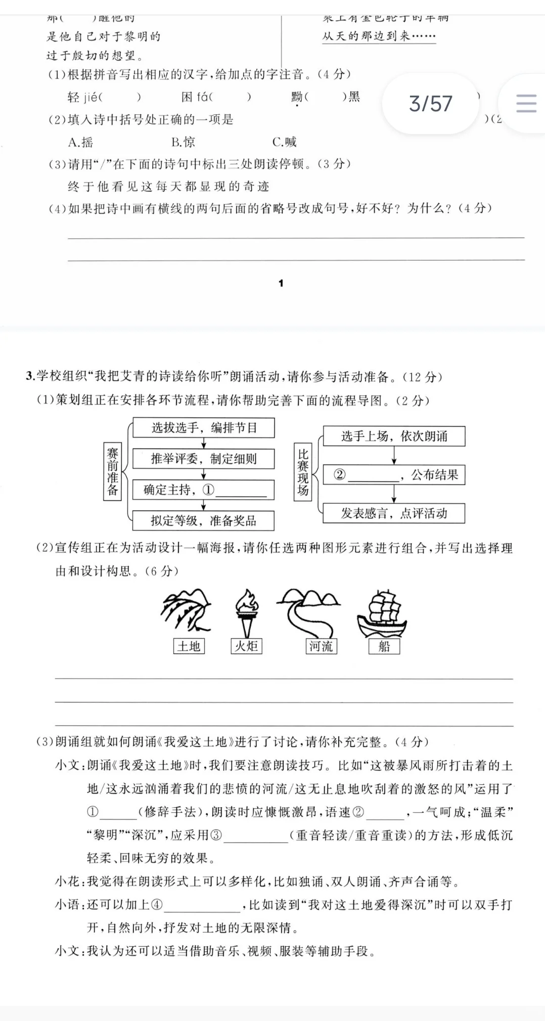 九年级语文花开拓展阅读 2026新版 直击中考 第15张