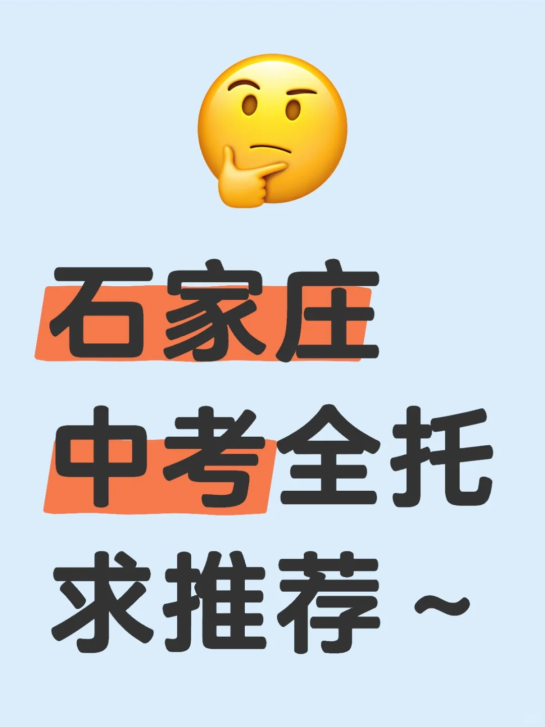 中考全托 第1张