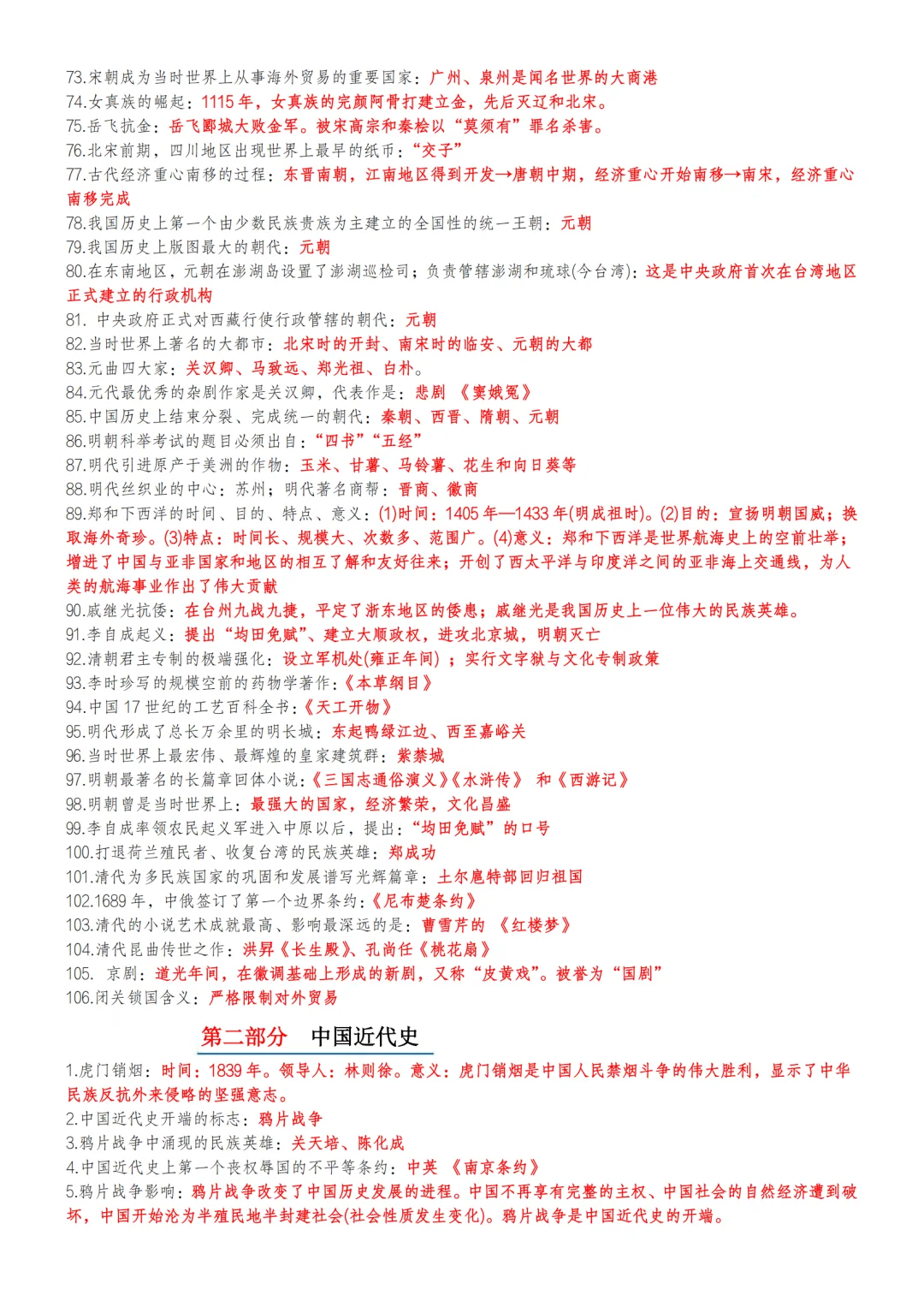 中考历史考前20天核心知识背记 第4张