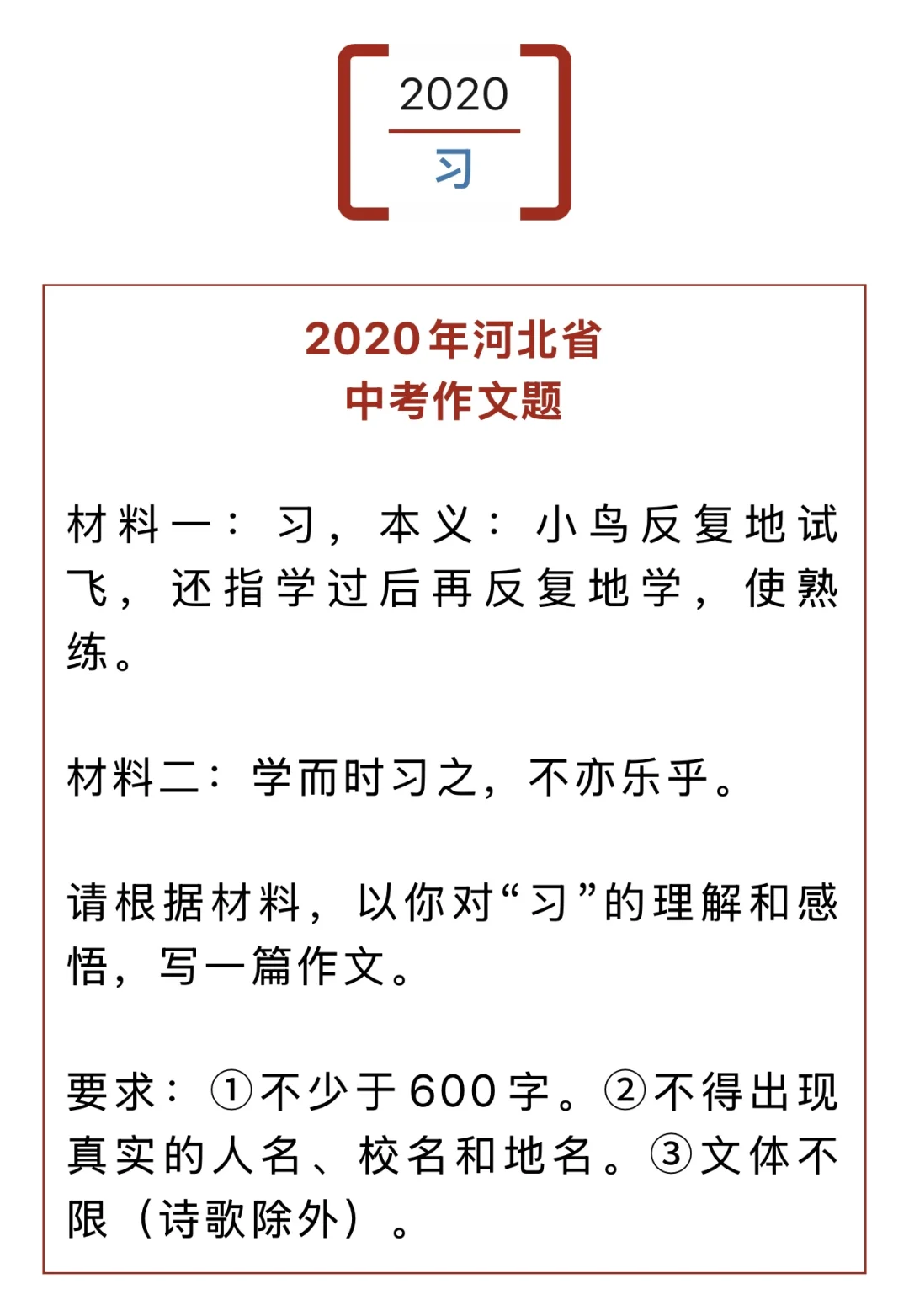 刚刚！河北2025中考作文题出炉！你会怎么写？（ 第8张