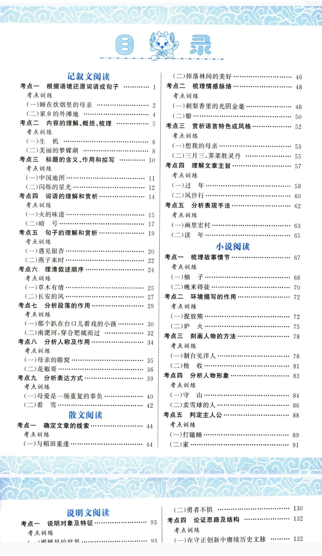 九年级语文花开拓展阅读 2026新版 直击中考 第5张