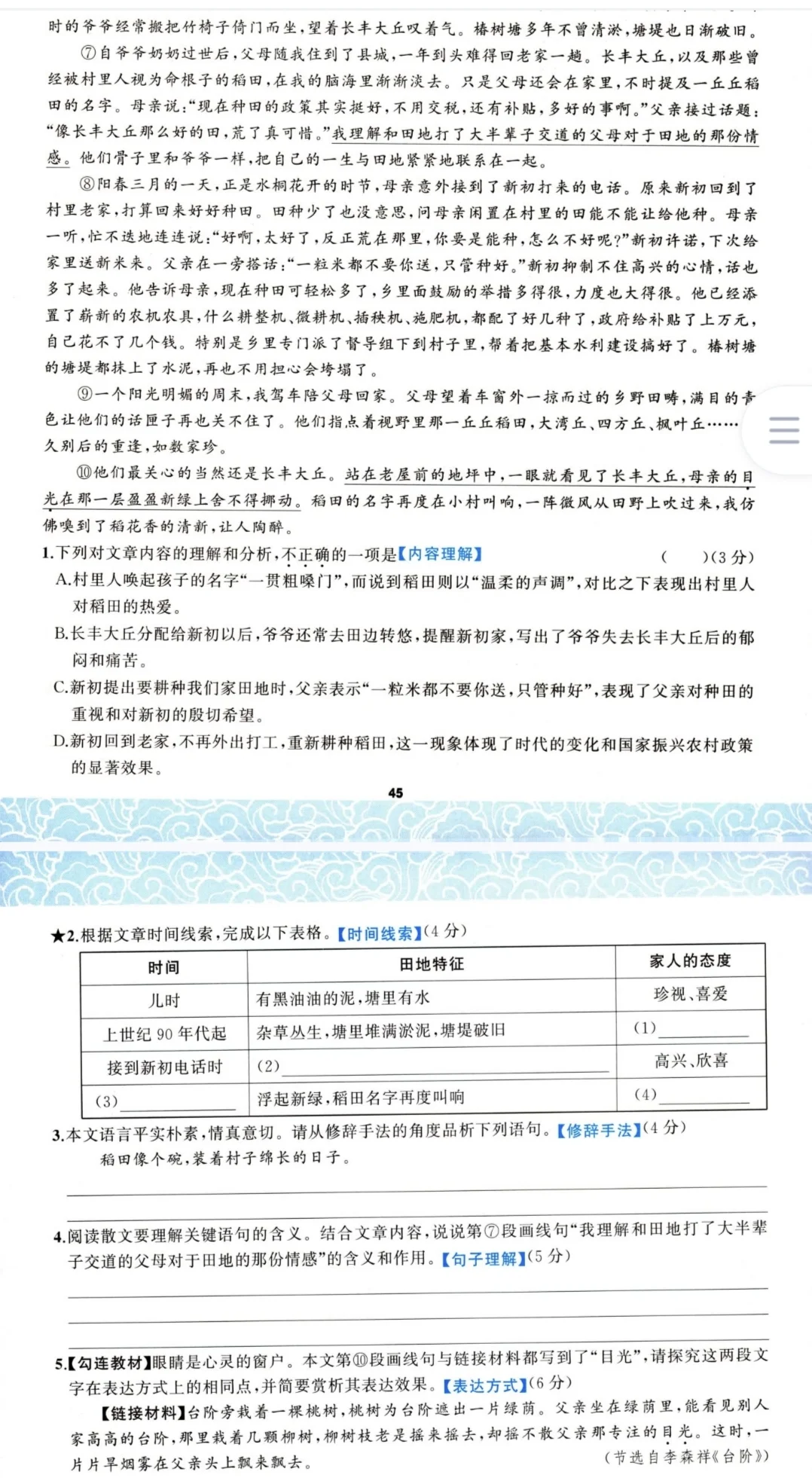 九年级语文花开拓展阅读 2026新版 直击中考 第10张