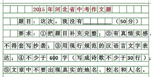 刚刚！河北2025中考作文题出炉！你会怎么写？（ 第13张