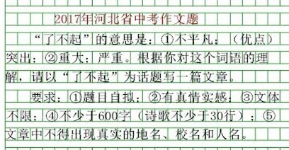 刚刚！河北2025中考作文题出炉！你会怎么写？（ 第11张