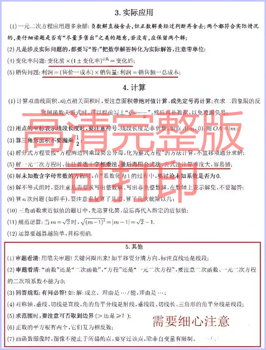 初中数学答题规范 第1张