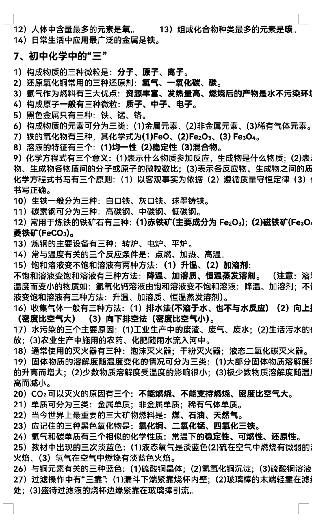 中考化学知识点总结归纳 第1张