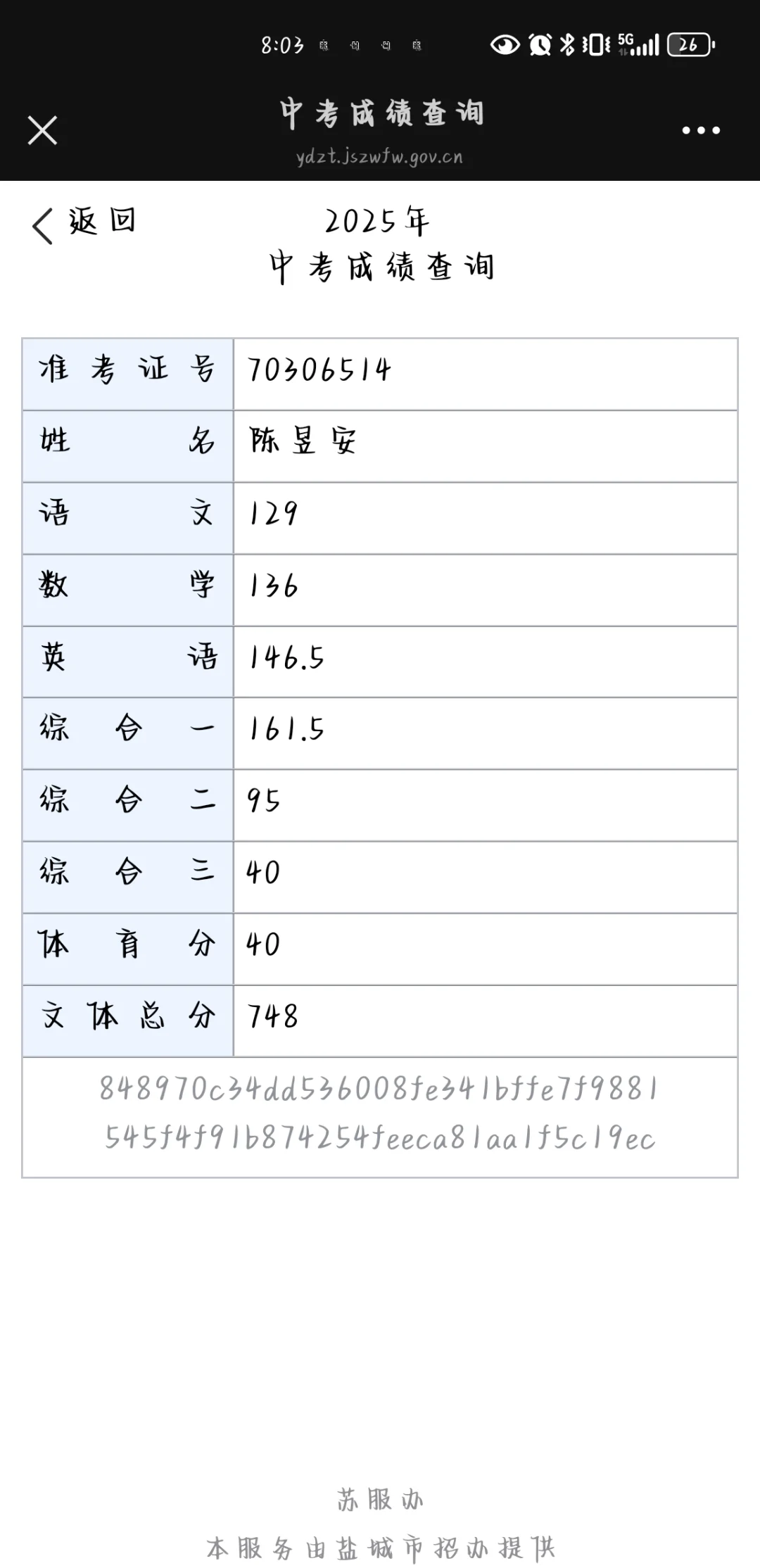 盐城中考 第1张