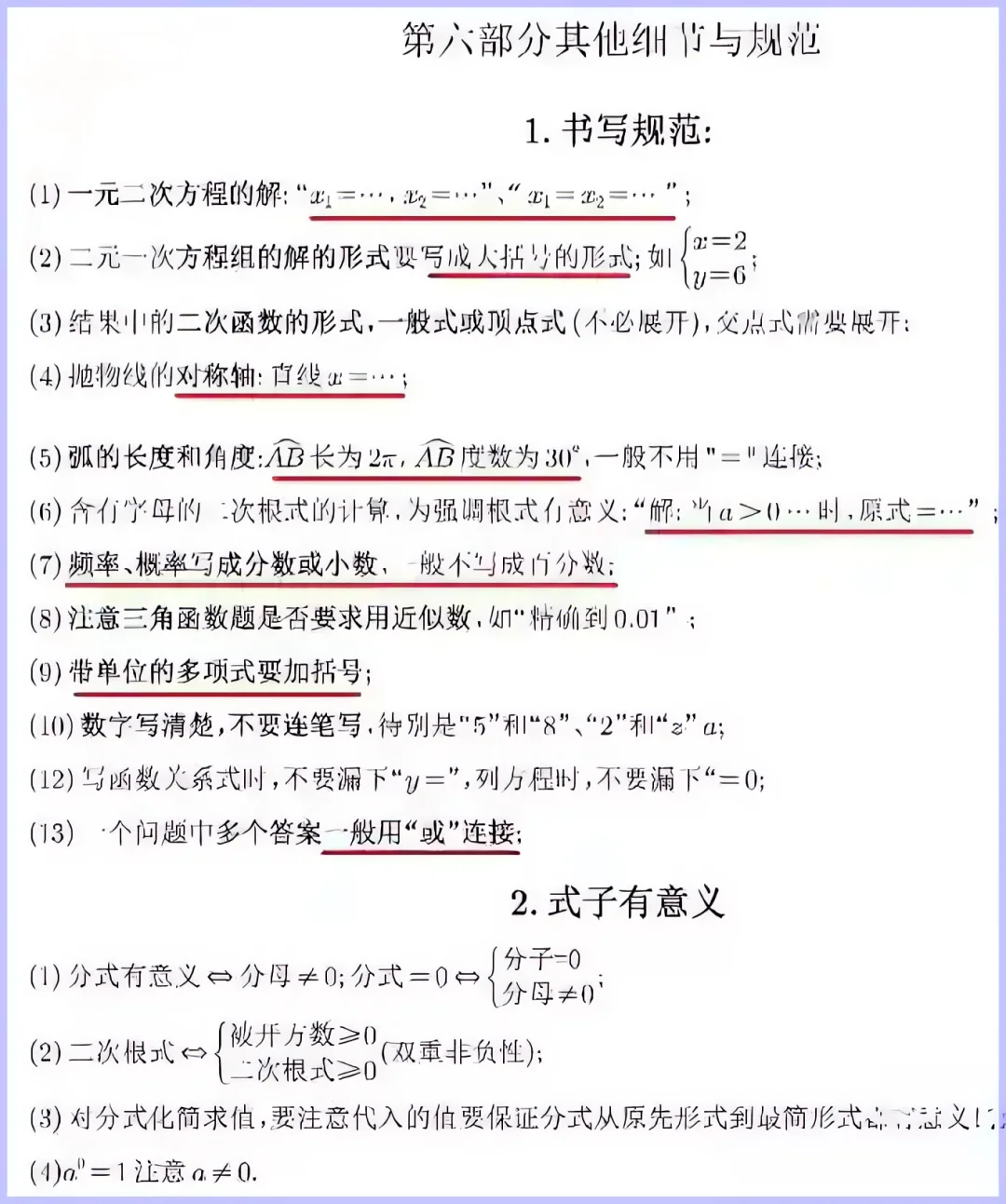初中数学答题规范 第9张