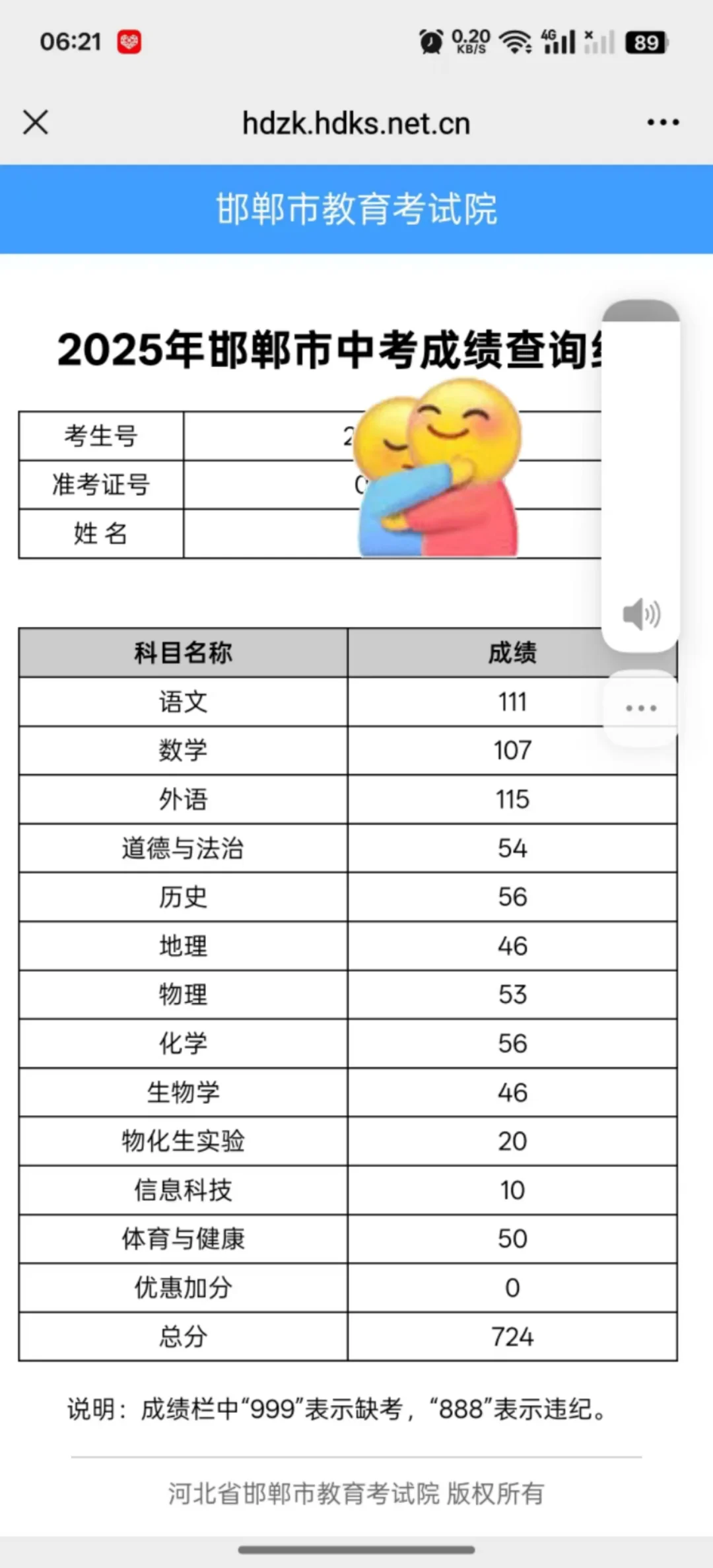 河北中考出分了！ 第1张