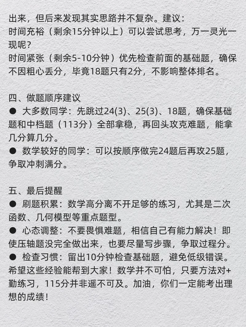 天津中考数学118分学霸经验分享 第1张