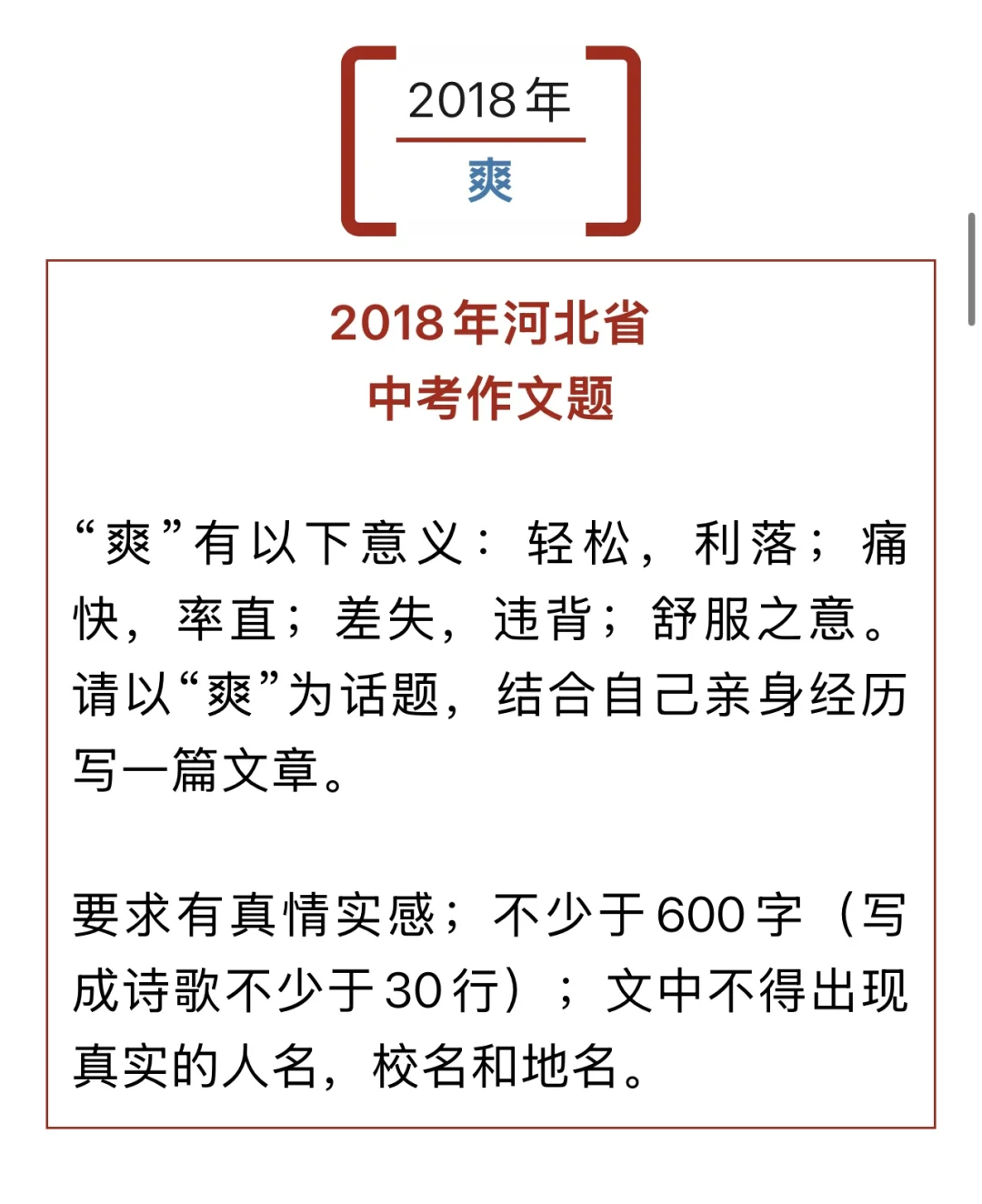 刚刚！河北2025中考作文题出炉！你会怎么写？（ 第10张