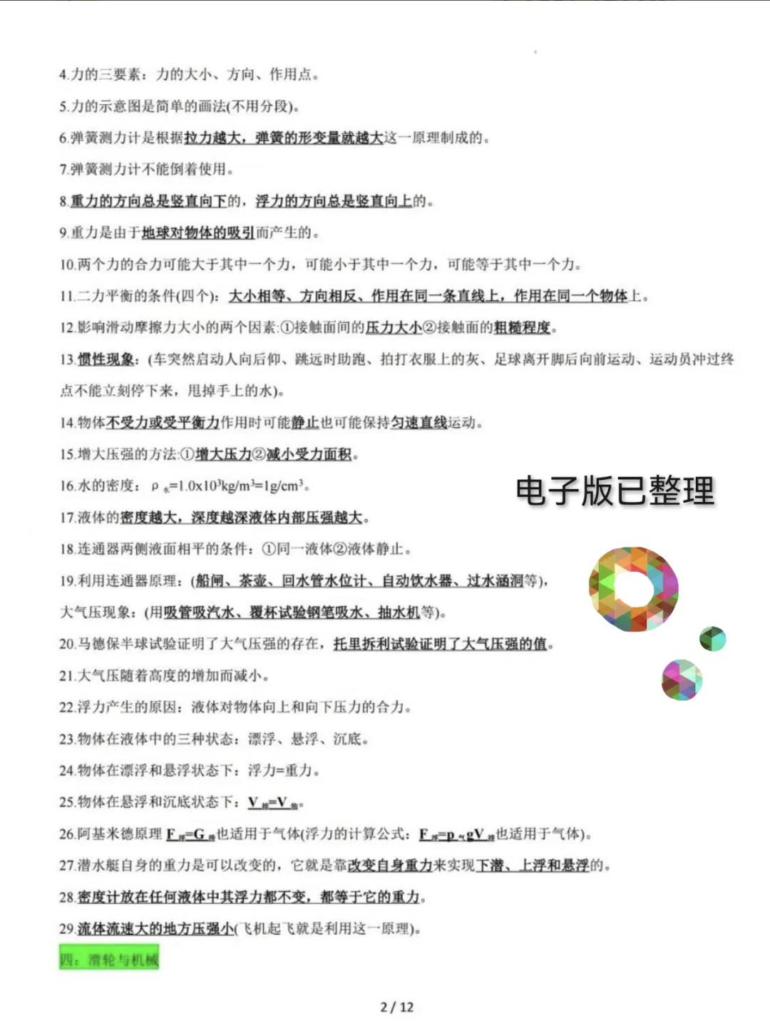 上海物理考点合集大公开🔥 第4张