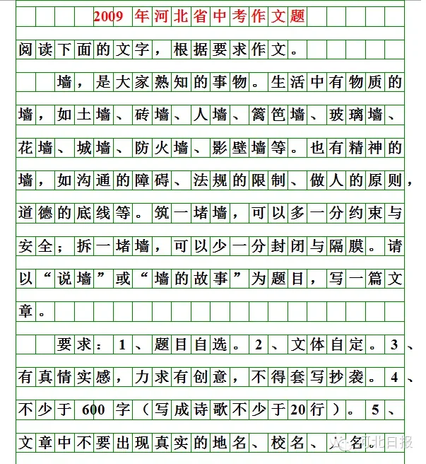 刚刚！河北2025中考作文题出炉！你会怎么写？（ 第1张