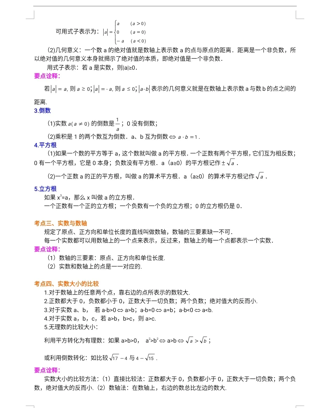 河北中考一轮复习 第3张
