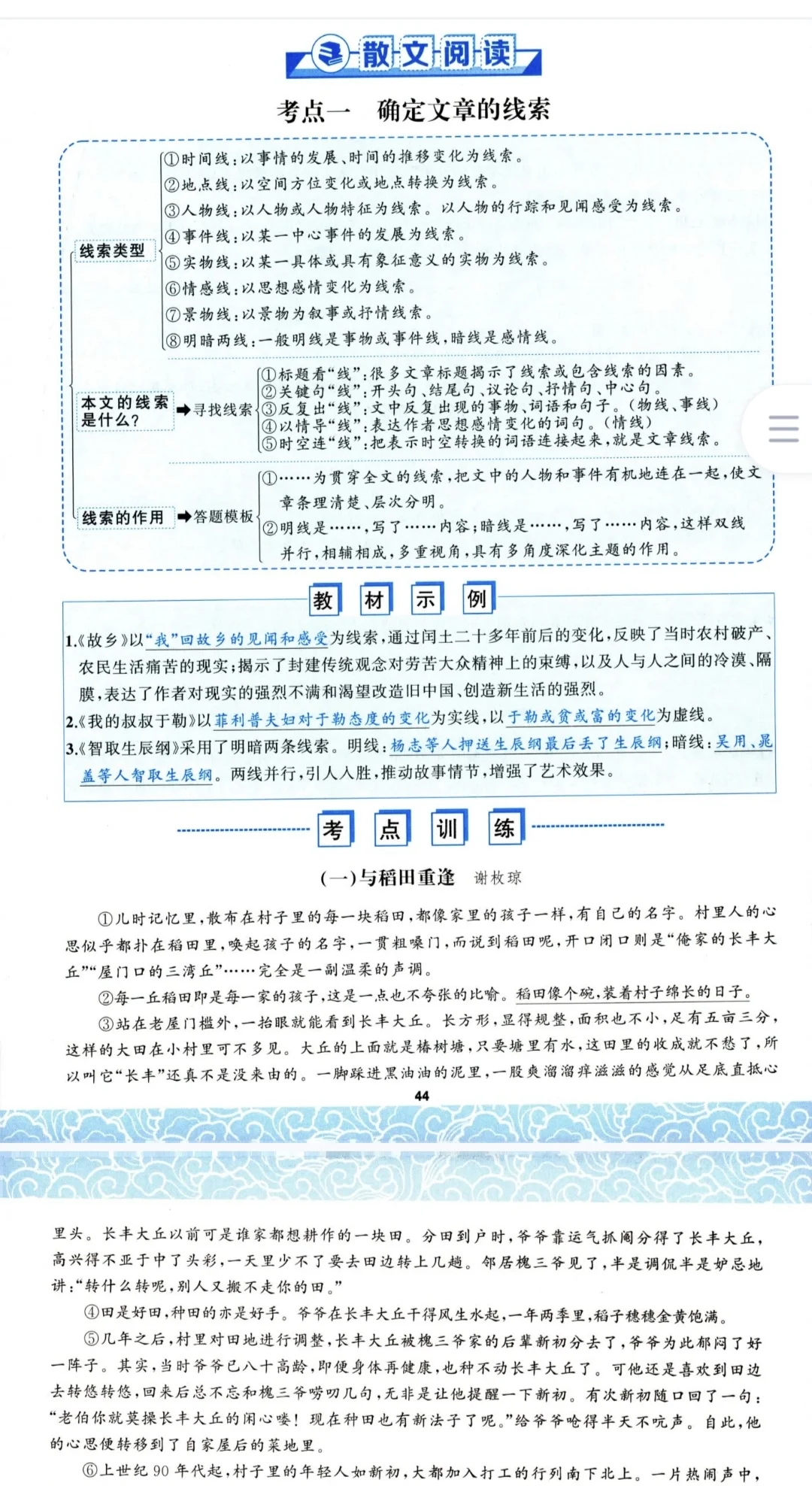 九年级语文花开拓展阅读 2026新版 直击中考 第9张