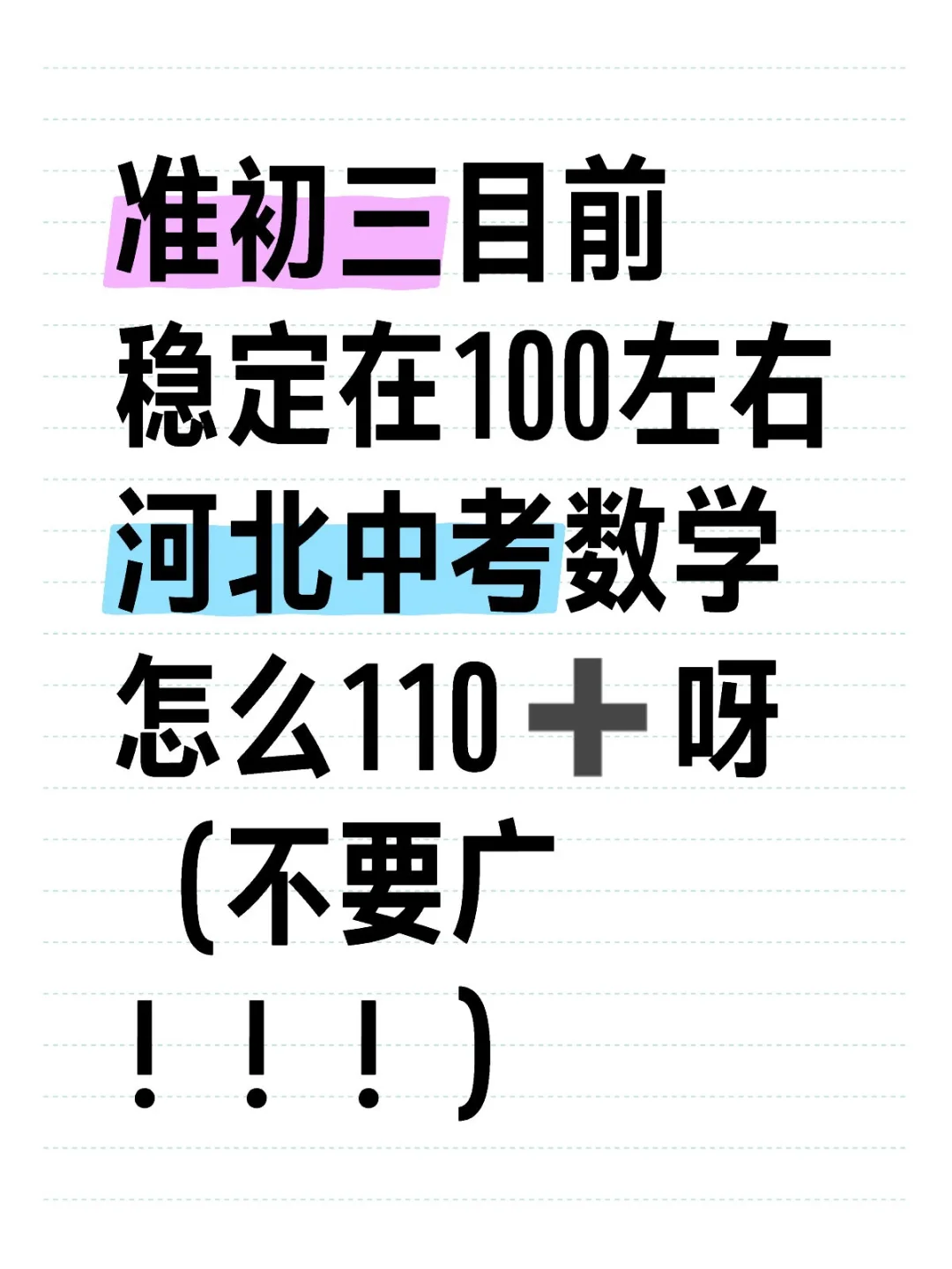 准初三数学110➕？ 第1张