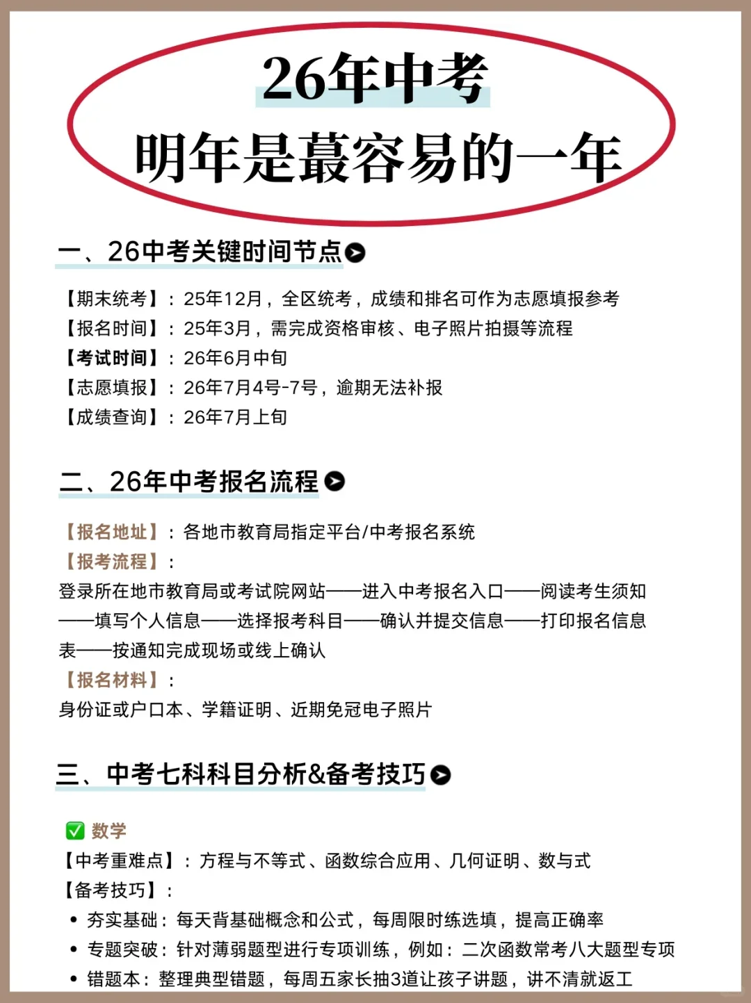 26中考，明年是蕞容易的一年❗️初三家长码住 第2张