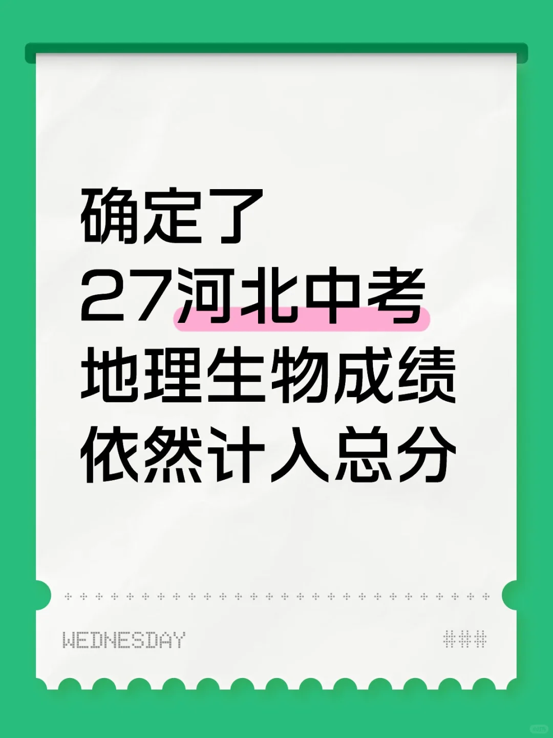 现在初二地理生物成绩依然计入总分 第1张
