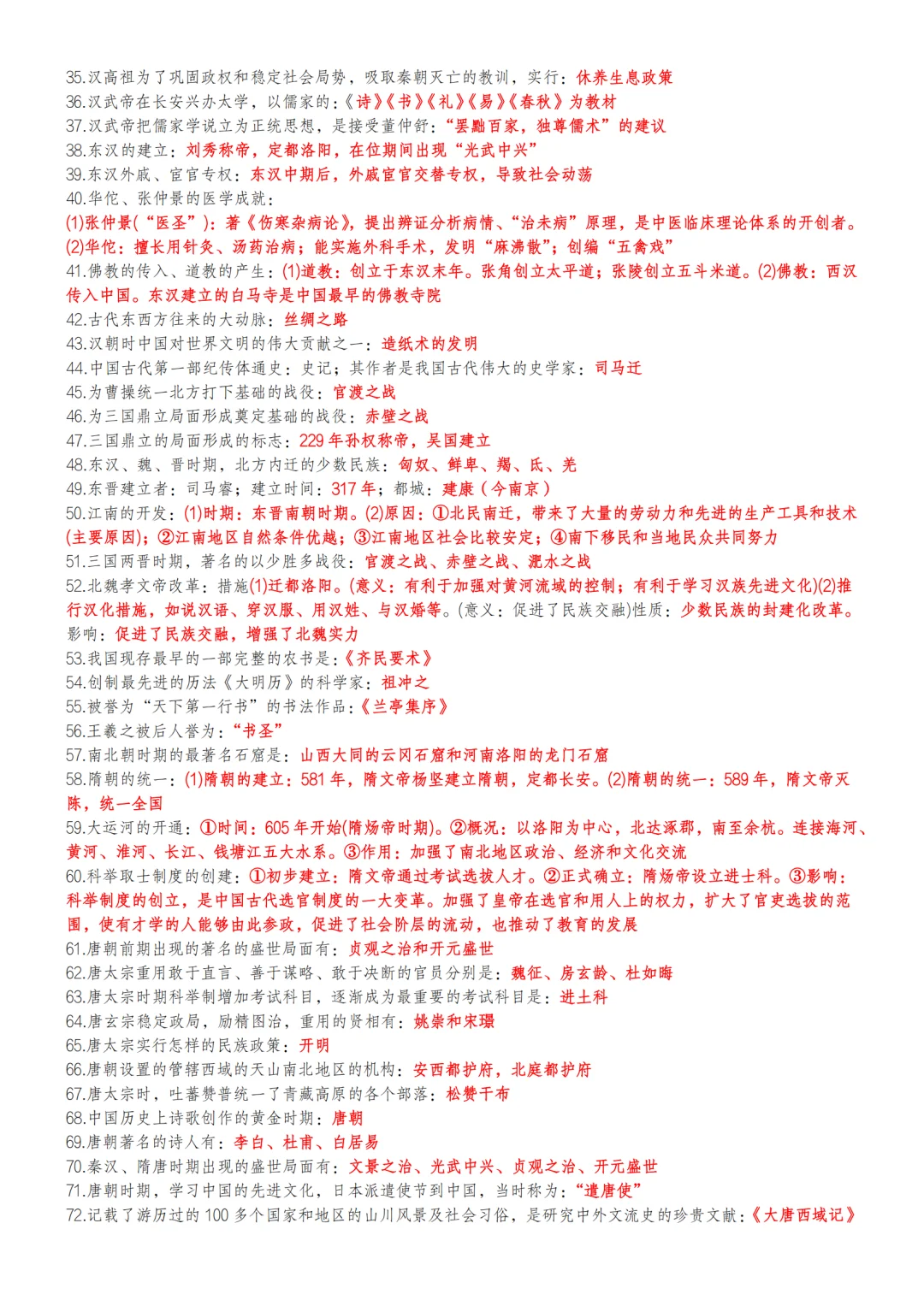 中考历史考前20天核心知识背记 第3张
