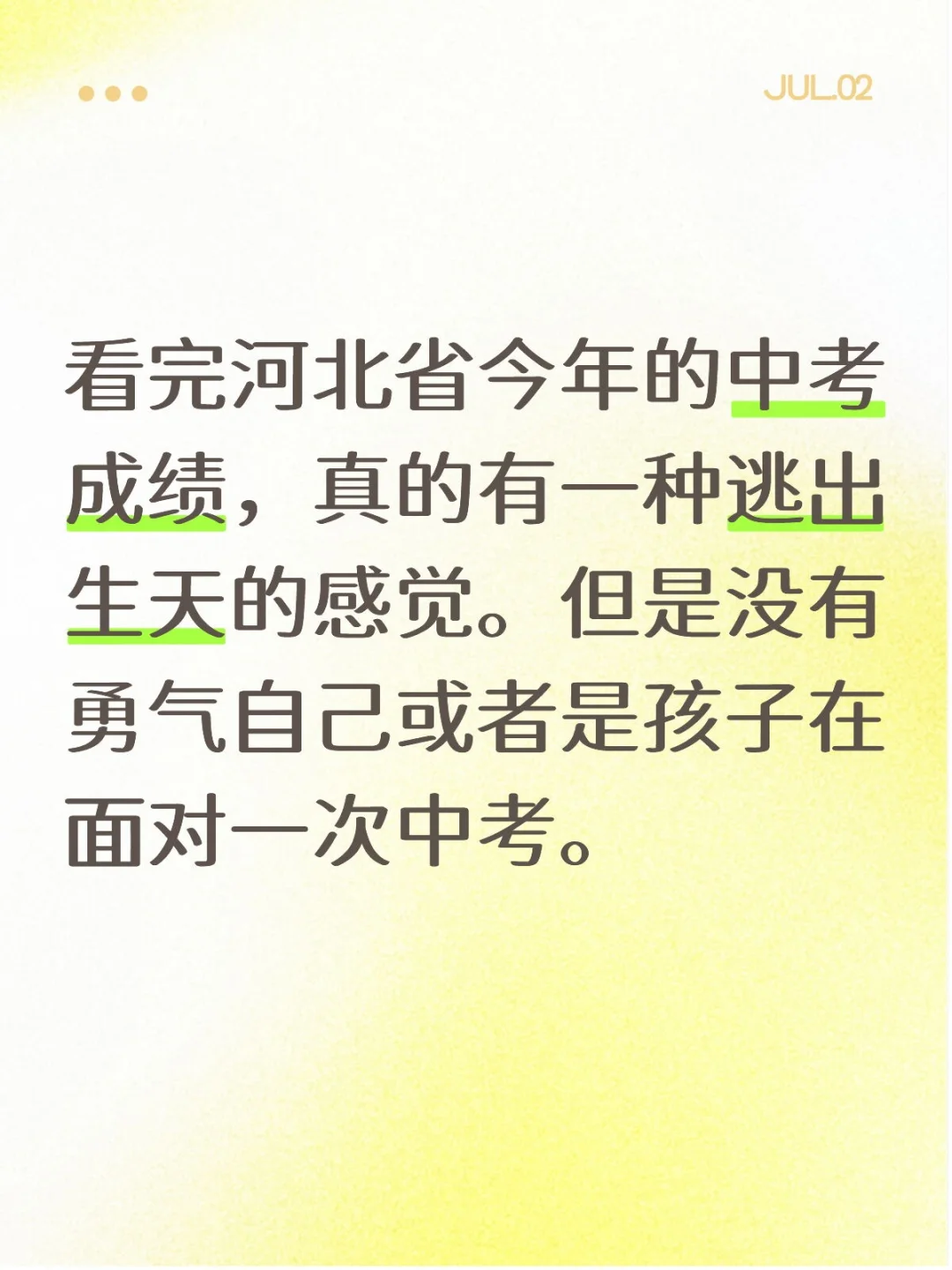 中考成绩卷出天际 第1张