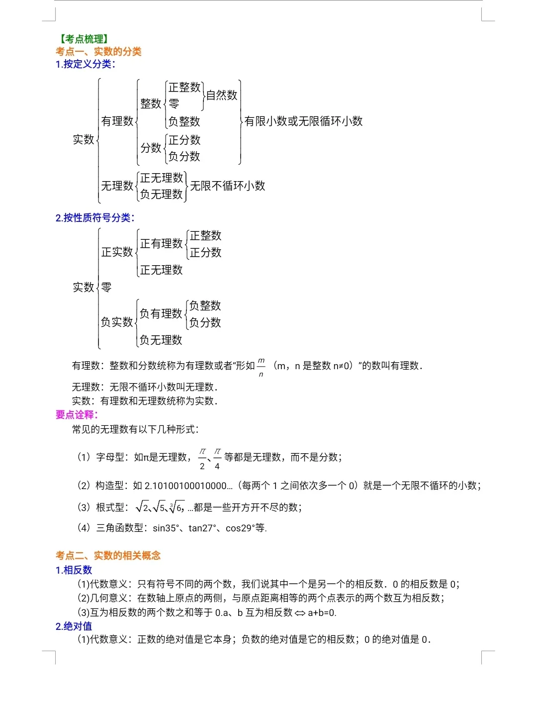 河北中考一轮复习 第2张