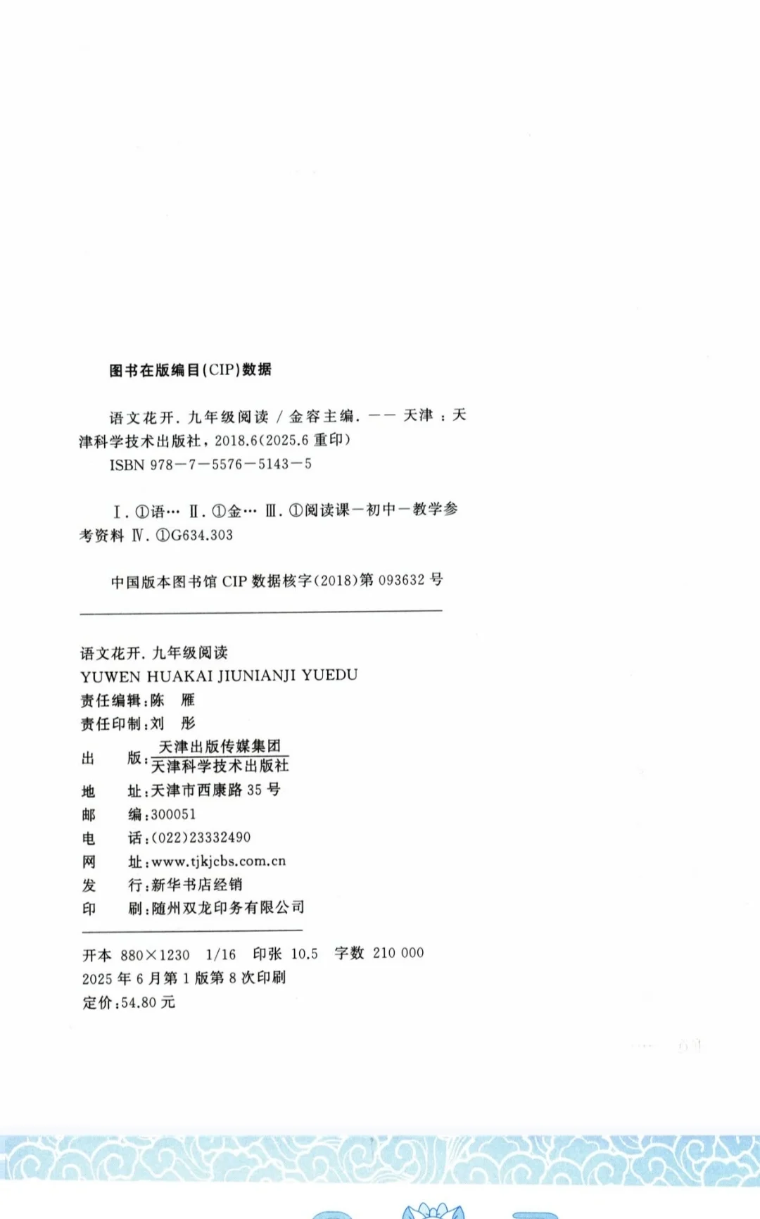 九年级语文花开拓展阅读 2026新版 直击中考 第4张