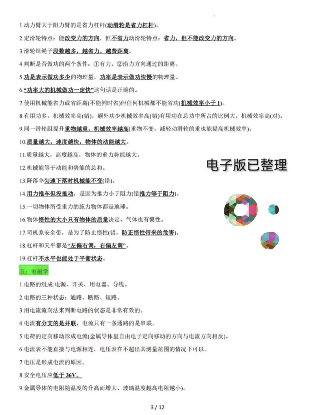 上海物理考点合集大公开🔥 第1张