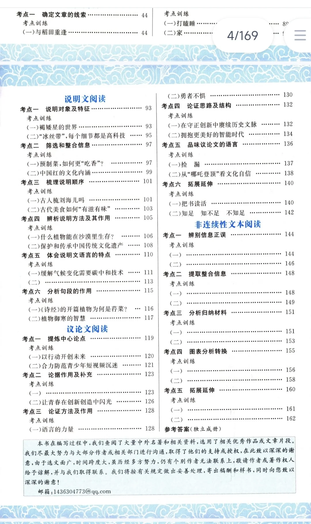 九年级语文花开拓展阅读 2026新版 直击中考 第6张