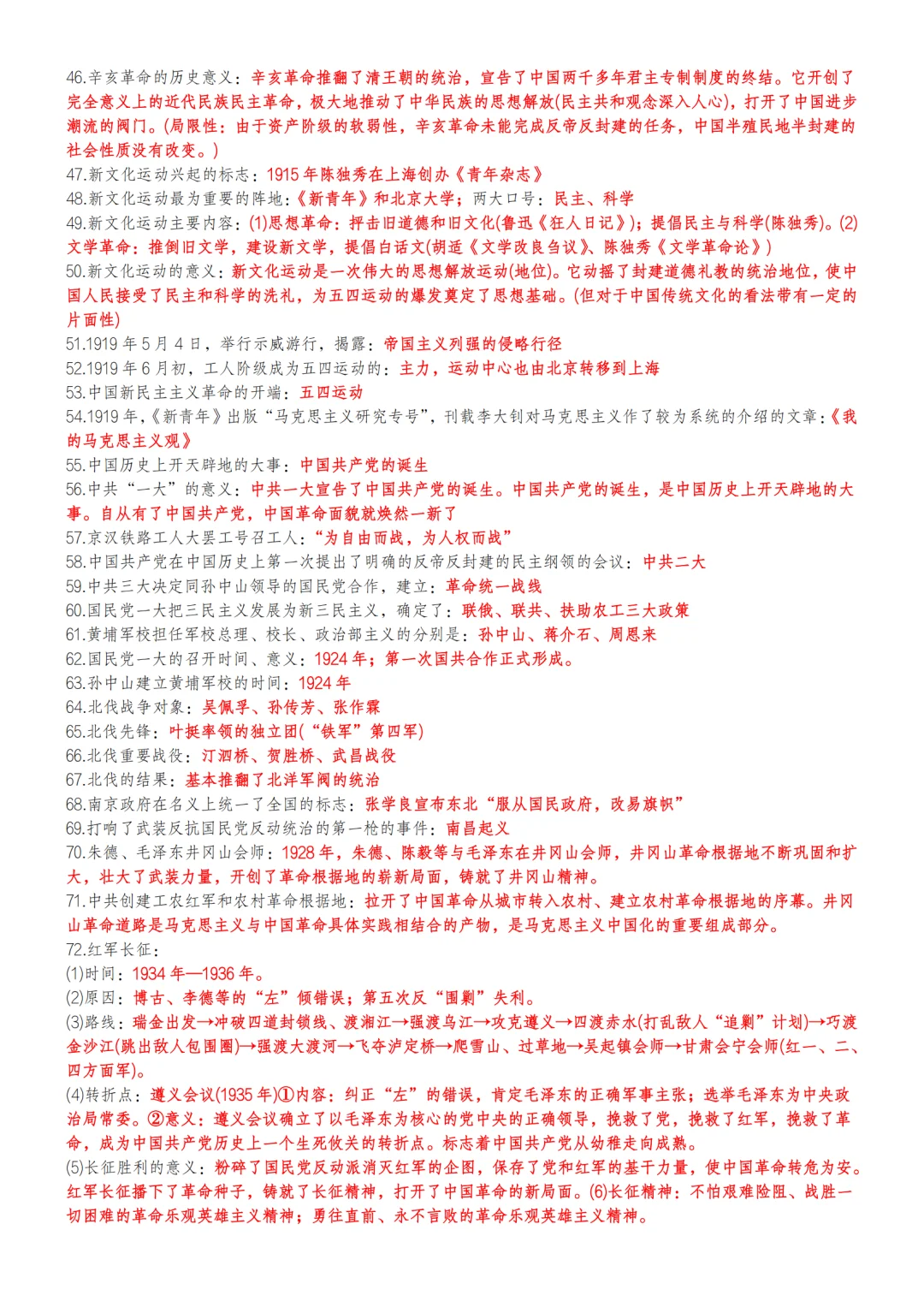 中考历史考前20天核心知识背记 第6张