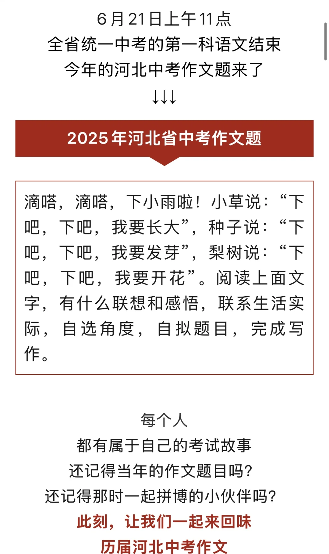 刚刚！河北2025中考作文题出炉！你会怎么写？（ 第2张