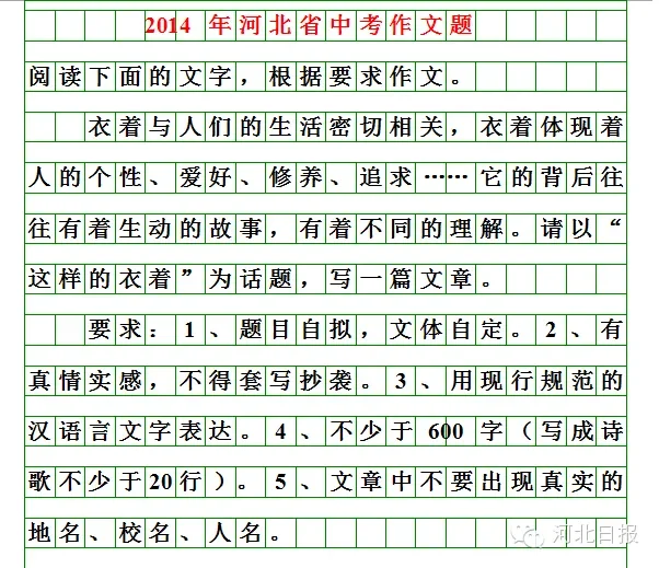 刚刚！河北2025中考作文题出炉！你会怎么写？（ 第14张