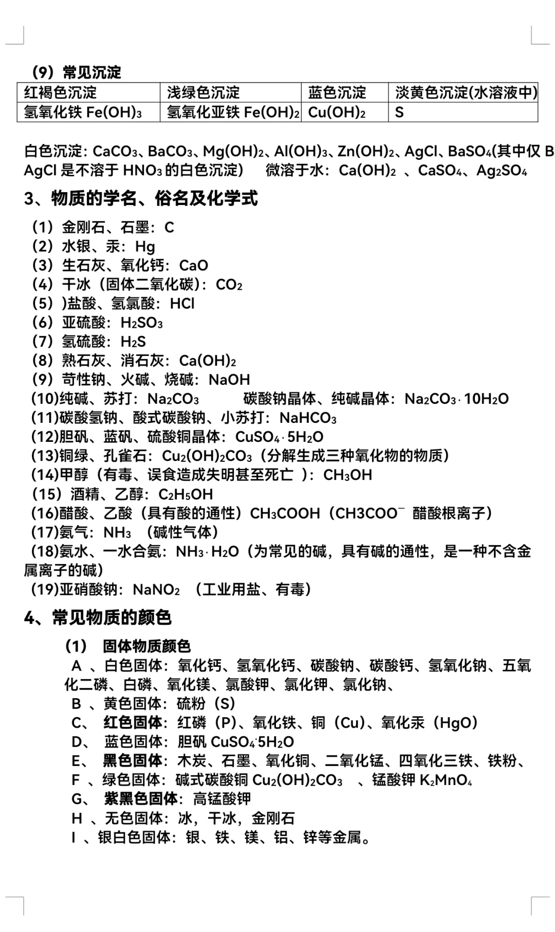 中考化学知识点总结归纳 第4张