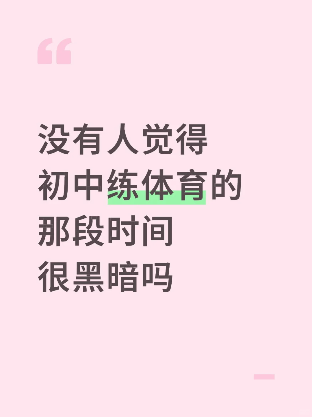 回想起来全是痛苦 第1张