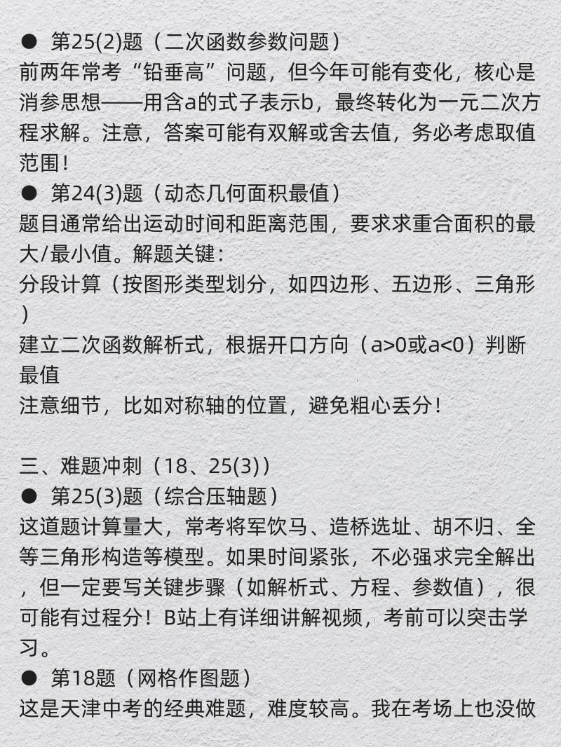 天津中考数学118分学霸经验分享 第4张