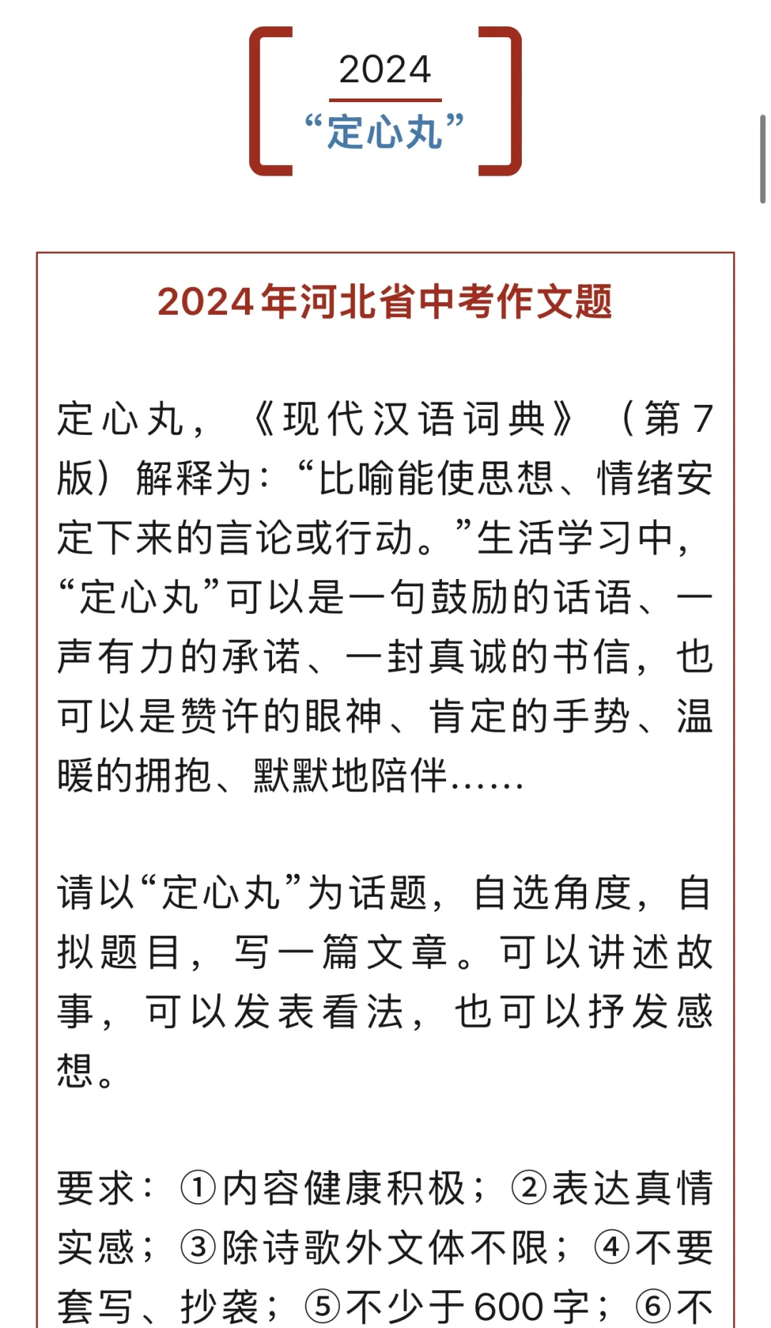 刚刚！河北2025中考作文题出炉！你会怎么写？（ 第3张