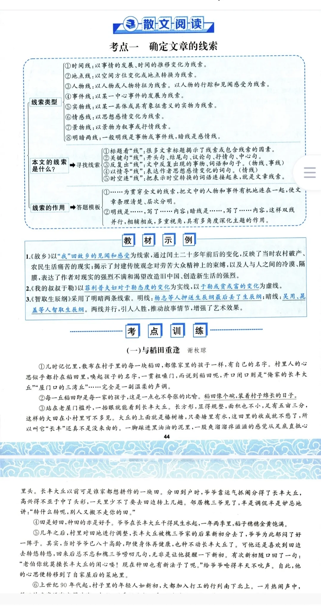 九年级语文花开拓展阅读 2026新版 直击中考 第11张