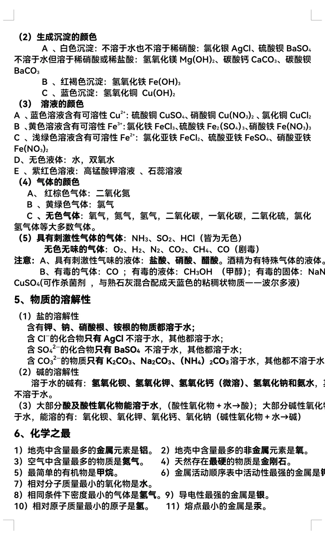 中考化学知识点总结归纳 第5张