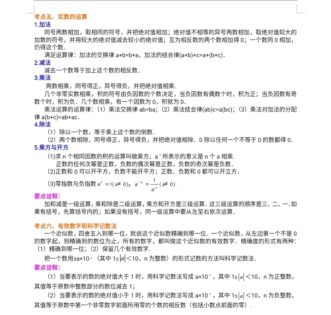 河北中考一轮复习 第1张
