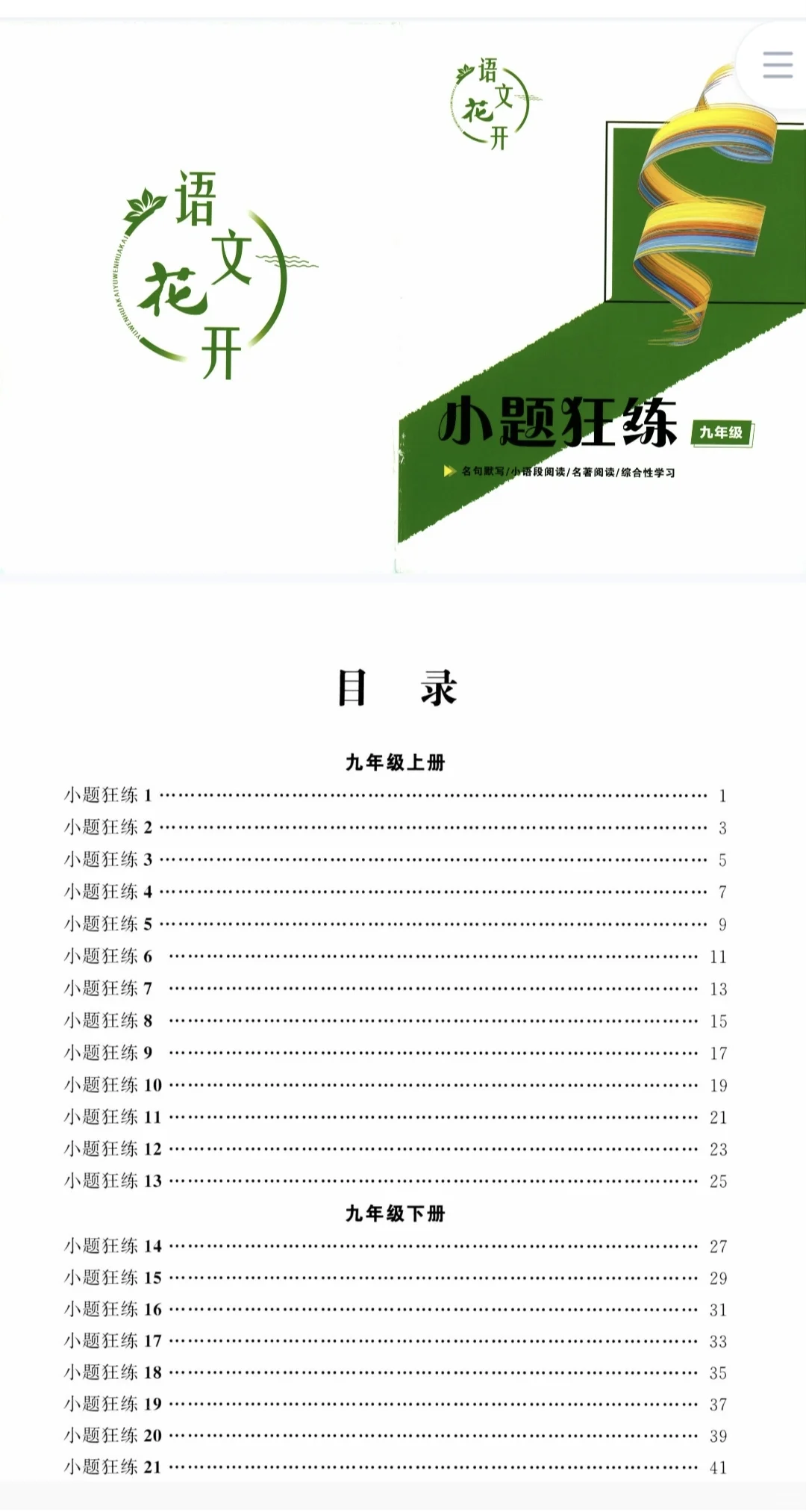 九年级语文花开拓展阅读 2026新版 直击中考 第12张