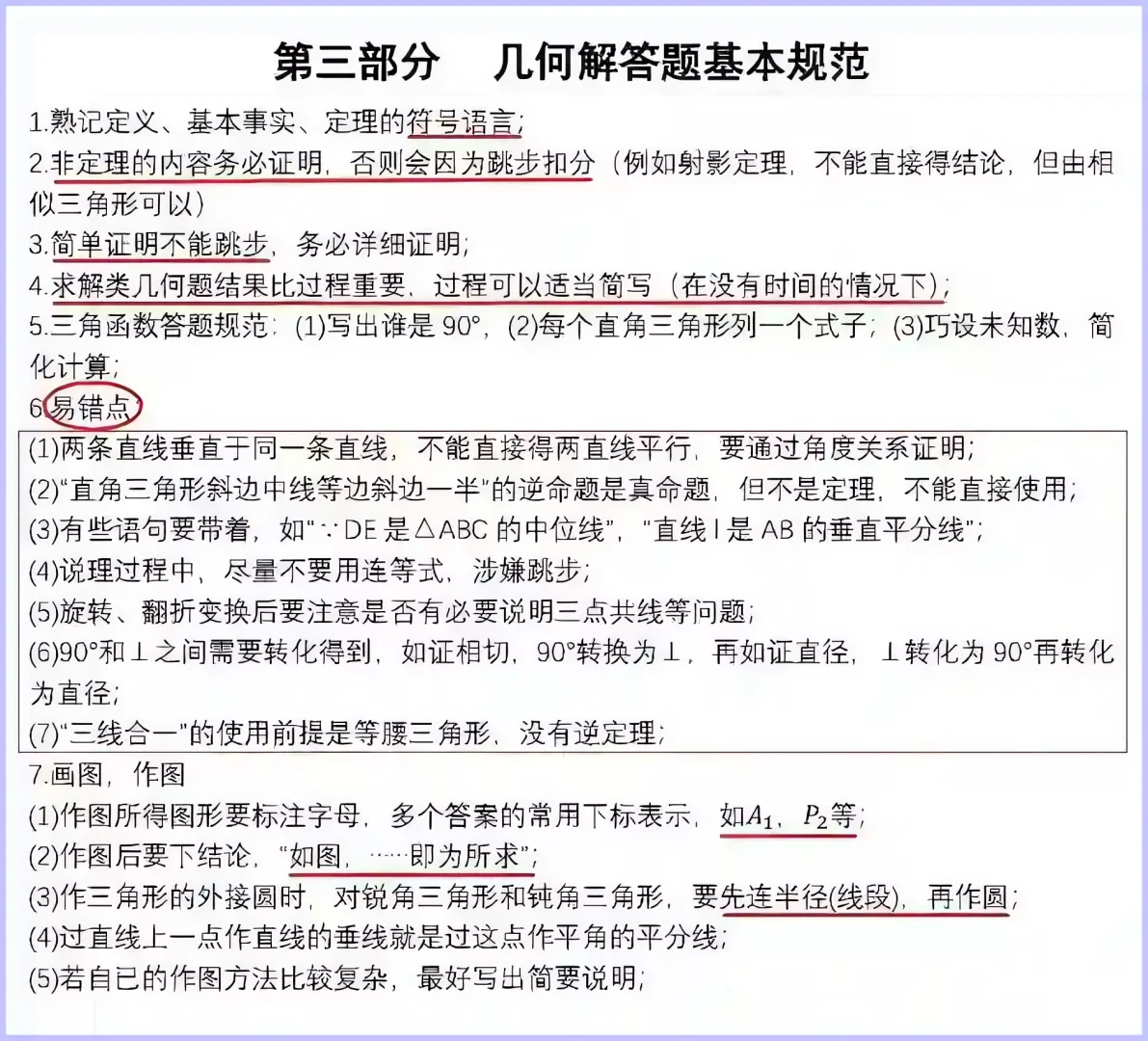 初中数学答题规范 第6张